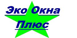 Эко Окна Плюс Эко Окна Плюс