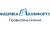 Фабрика Комфорта