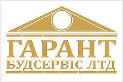ГАРАНТБУДСЕРВИС ЛТД ГАРАНТБУДСЕРВИС ЛТД
