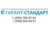 Логотип компании ГАРАНТ-СТАНДАРТ