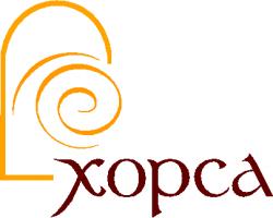 Хорса Хорса