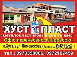 Хуст-Пласт Хуст-Пласт