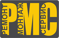 РМС РМС