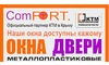 Логотип компанії КОМФОРТ