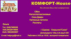 КОМФОРТ-House КОМФОРТ-House