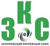 Запорізький Кріпильний Союз Запорізький Кріпильний Союз