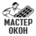 Мастер Окон