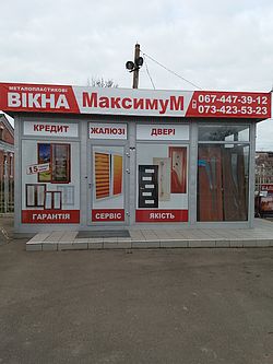Максимум Максимум