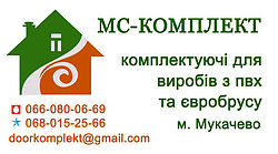 МС-Комплект МС-Комплект