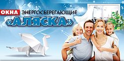 Окна Аляска Окна Аляска