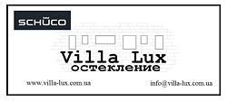 Villa-lux остекление Schuco