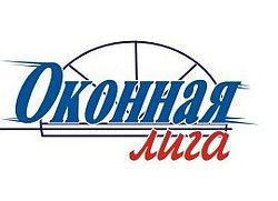 Оконная Лига Оконная Лига