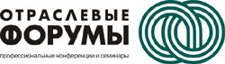 Отраслевые форумы Отраслевые форумы
