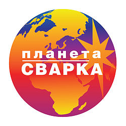 Планета Сварка Планета Сварка