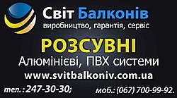 Світ Балконів Світ Балконів