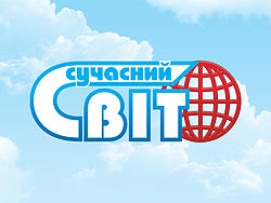 Сучасний світ Сучасний світ