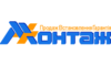 Unternehmen logo Монтаж Плюс