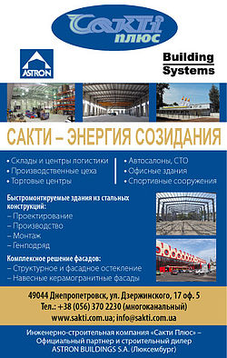 Сакті Плюс Сакті Плюс