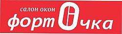 ФОРТОЧКА ФОРТОЧКА