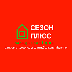 Сезон плюс, салон Сезон плюс, салон