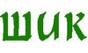Логотип компанії ШИК-Вікна