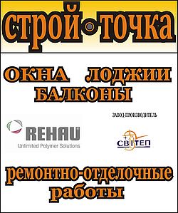 Строй Точка Строй Точка