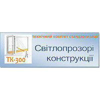 ТК 300 «Двері та вікна»