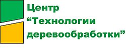 Центр Технології Деревообробки Центр Технології Деревообробки