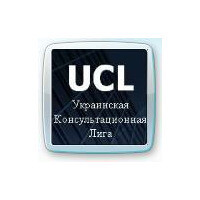 Украинская Консультационная Лига UCL
