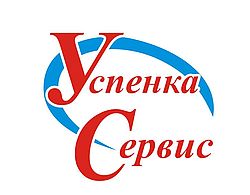 Успенка Сервис Успенка Сервис