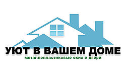 УЮТ У ВАШОМУ ДОМІ УЮТ У ВАШОМУ ДОМІ