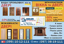 Ваш Дім Ваш Дім