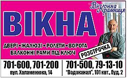 Віконна Крамниця Віконна Крамниця