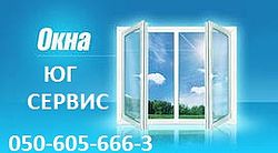 Вікна Південь Сервіс Вікна Південь Сервіс