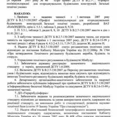 Стандарт прямого действия на профили ПВХ для окон и дверей