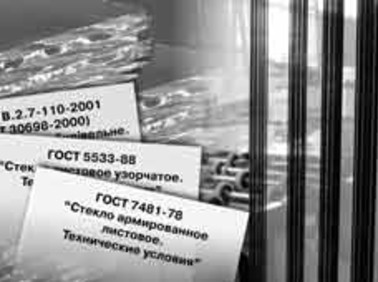 Нормативная документация на листовое стекло в Украине
