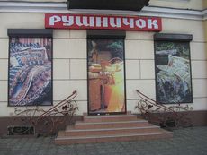 Роллетные системы