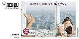 Качественные окна REHAU (скидки 15%) Киев Борисполь район