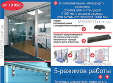 Автоматические раздвижные двери