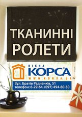 Тканевые ролеты. Все виды солнцезащиты.