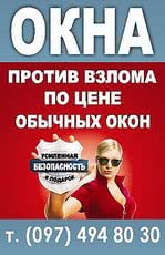 Окна против взлома по цене обычных окон