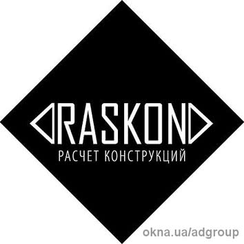 Программа по расчету окон RasKon Plus SL (на 10 сетевых рабочих мест)