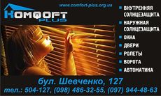 Комфорт плюс