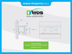 Профили WDS 4 SERIES.