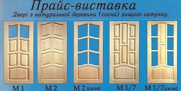Міжкімнатні дерев'яні двері