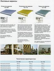 Маркизы локтевые