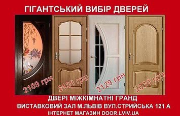 Двері міжкімнатні шпоновані ТМ Гранд - Львів, Стрийська, 121А