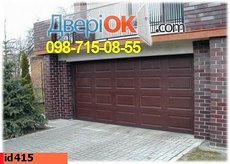 Секційні ворота.