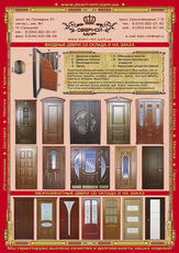 Двери входные и межкомнатные любой сложности