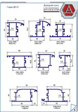 Оконно-дверная Серия ДП-23 без термомоста